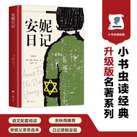安妮日记