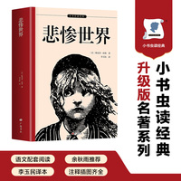 悲惨世界