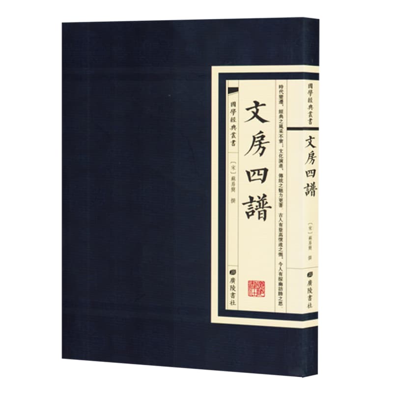 文房四谱