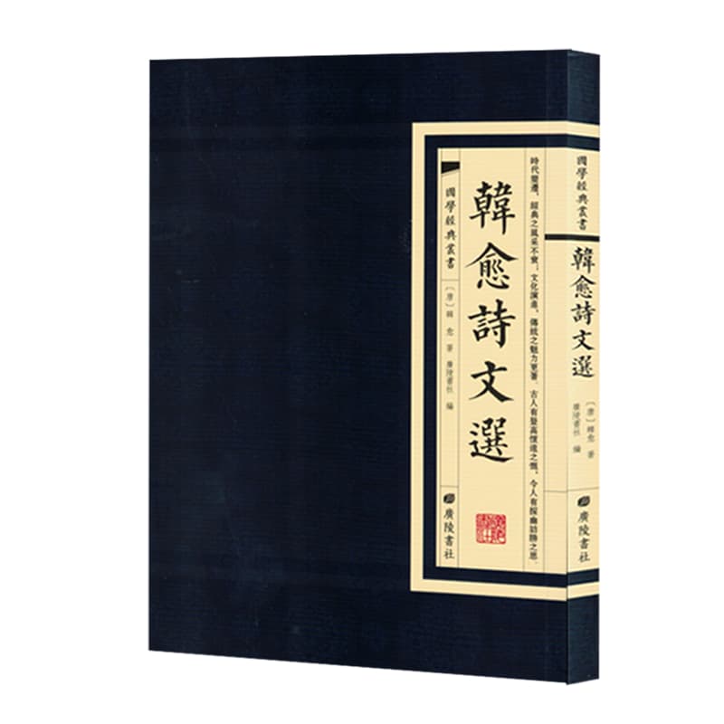 韩愈诗文选