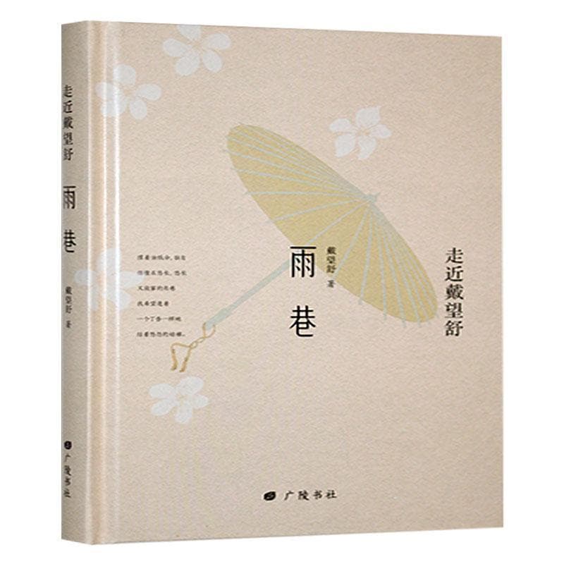 雨巷