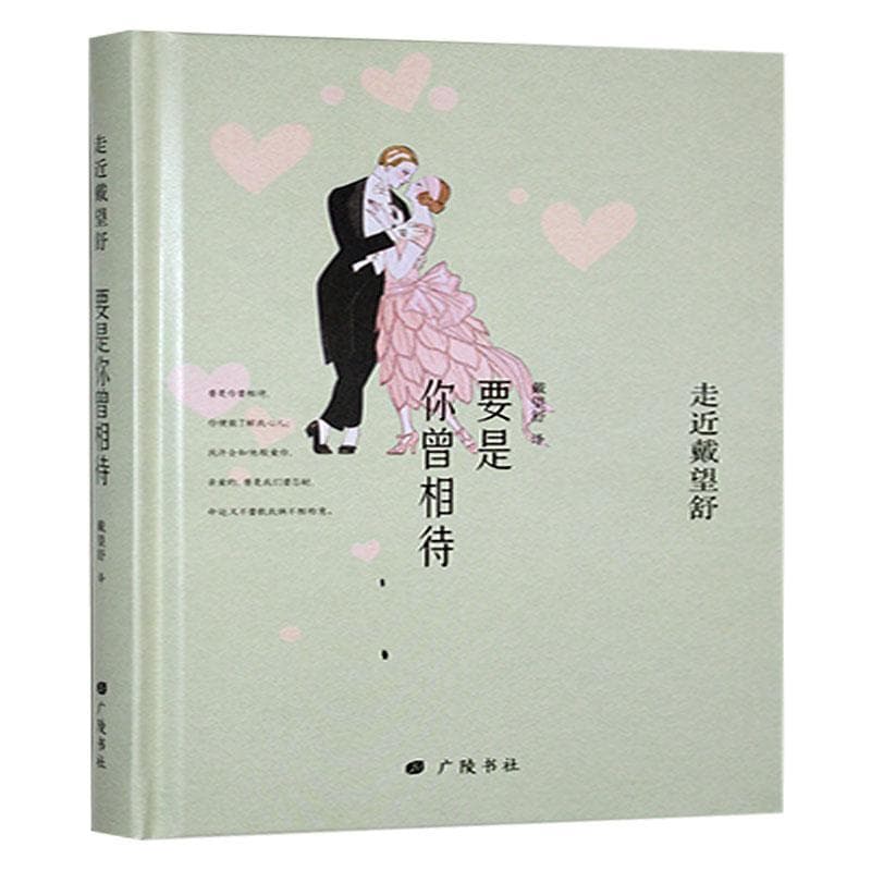 要是你曾相待