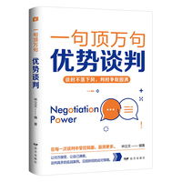 优势谈判