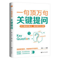 关键提问