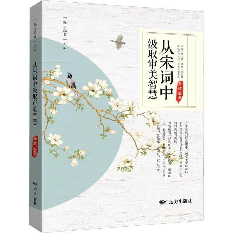 从宋词中汲取审美智慧