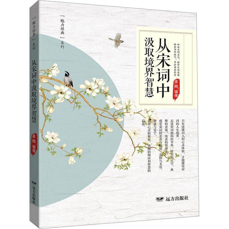 从宋词中汲取境界智慧