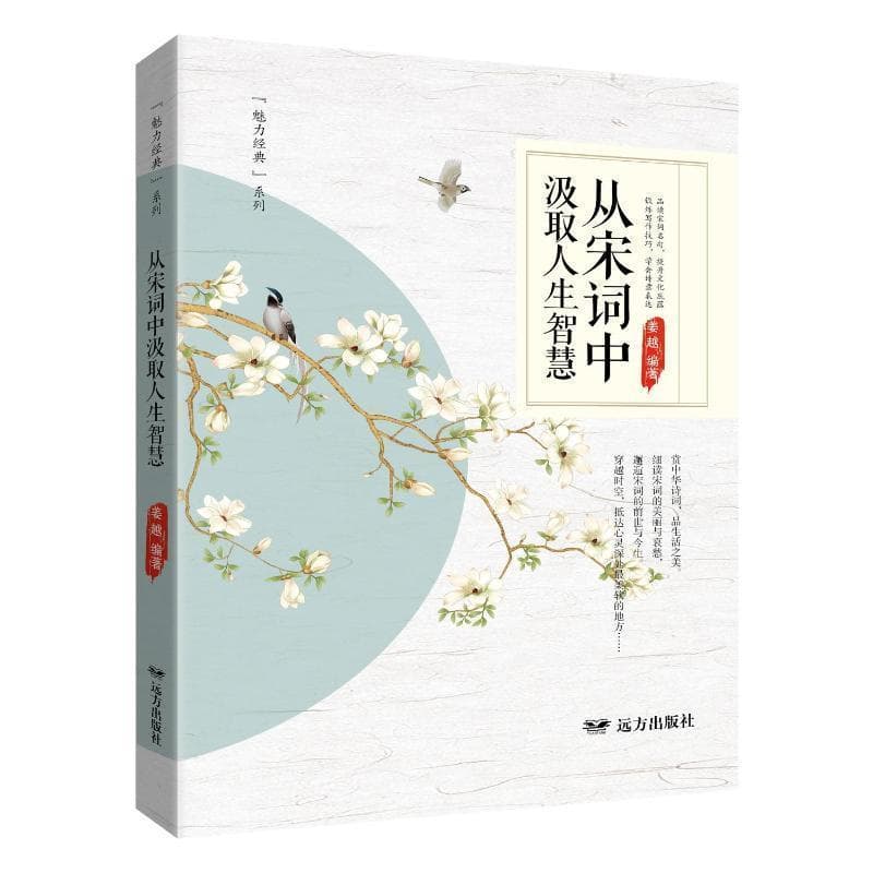 从宋词中汲取人生智慧