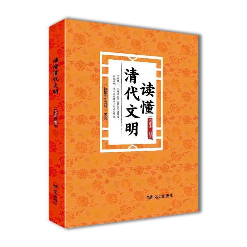 读懂清代文明