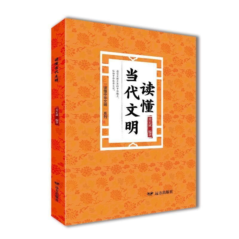 读懂当代文明