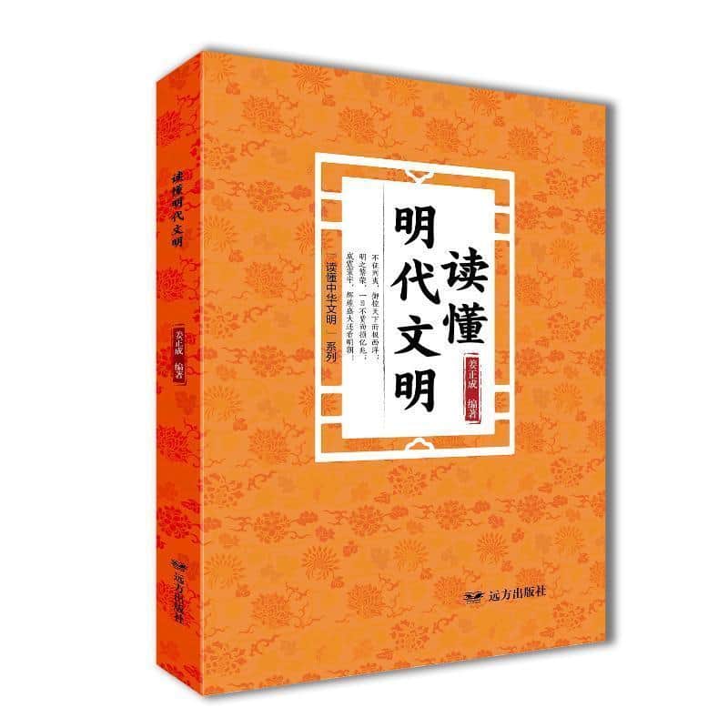 读懂明代文明