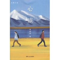 心旅