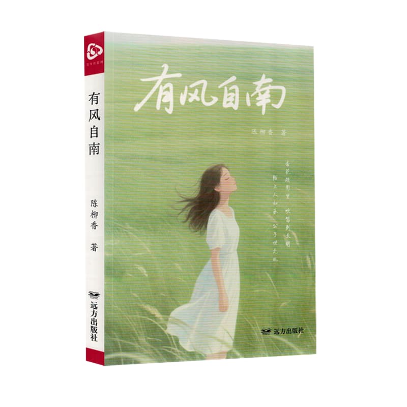 有风自南