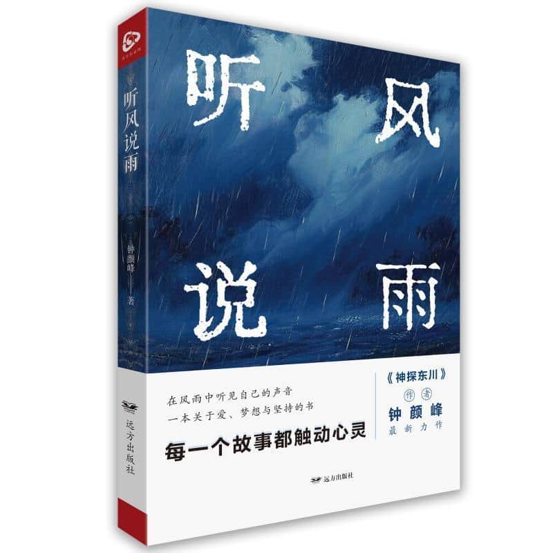 听风说雨
