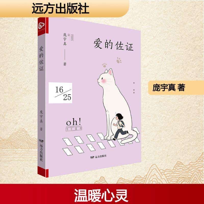 爱的佐证