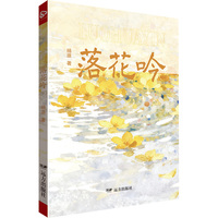 落花吟