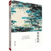 墨染风华