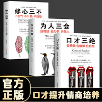 口才三绝：会赞美会幽默会拒绝