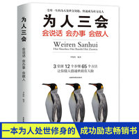 为人三会——会说话 会办事 会做人