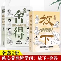 舍得——受用一生的学问