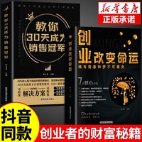 教你30天成为销售冠军
