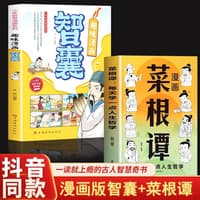菜根谭——每天学一点人生哲学
