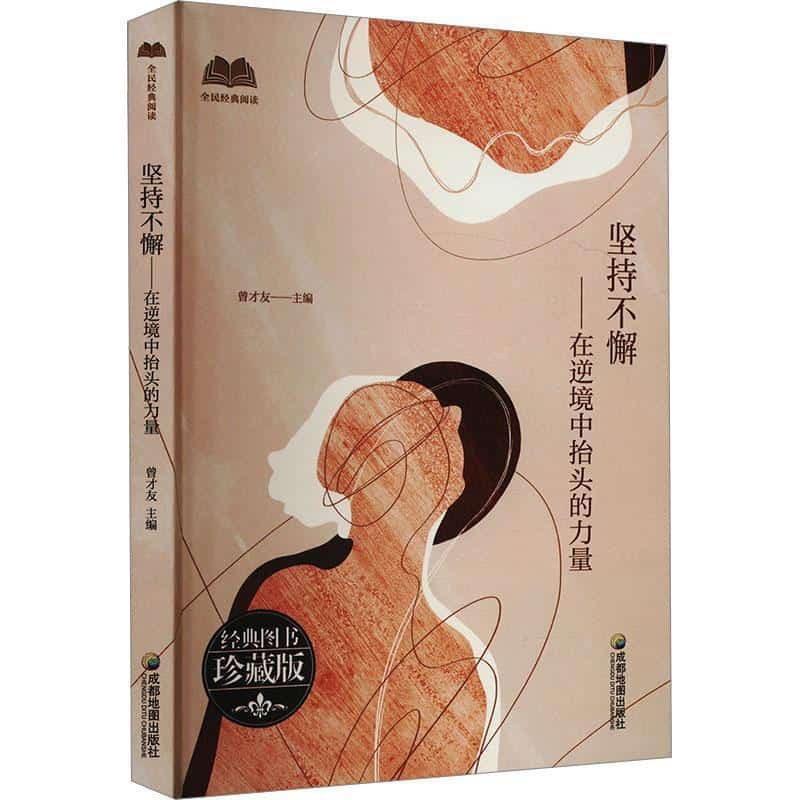 坚持不懈——在逆境中抬头的力量