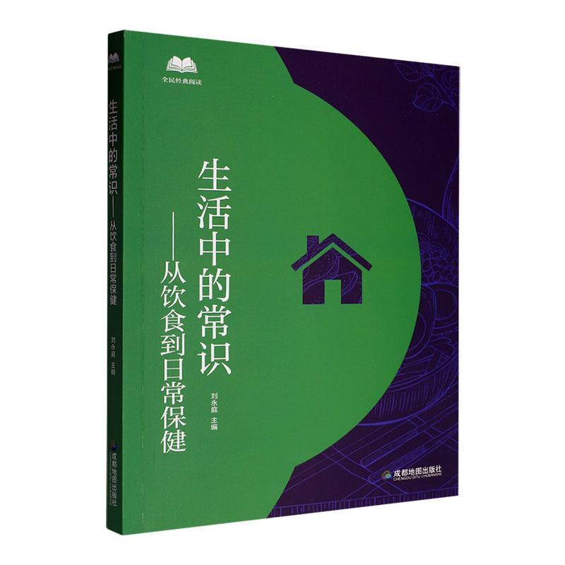 生活中的常识——从饮食到日常保健