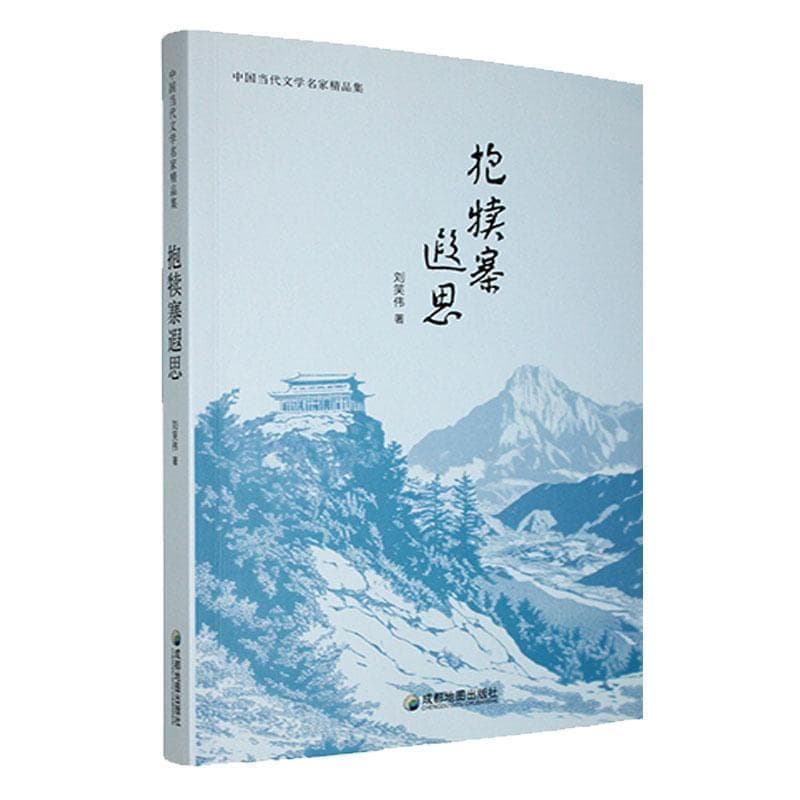 抱犊寨遐思