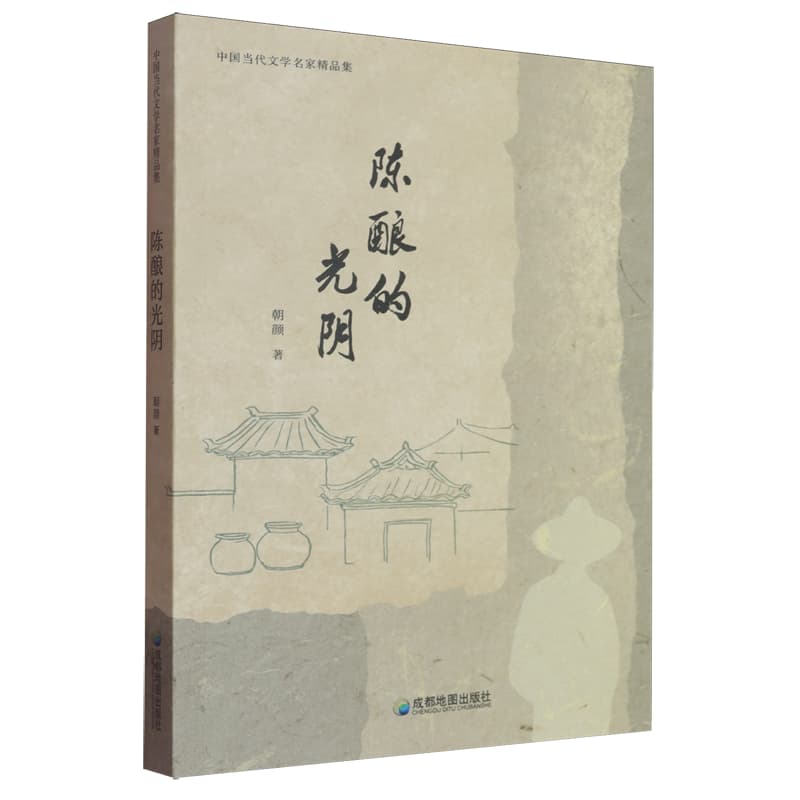 陈酿的光阴