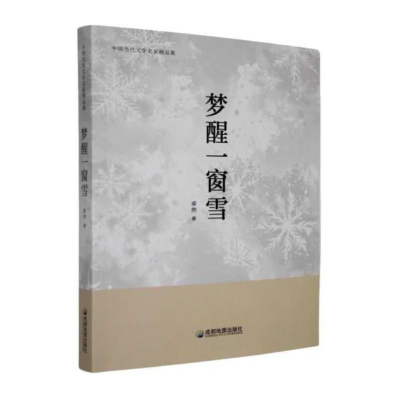 梦醒一窗雪