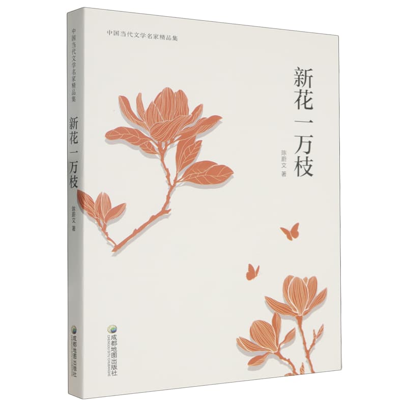 新花一万枝