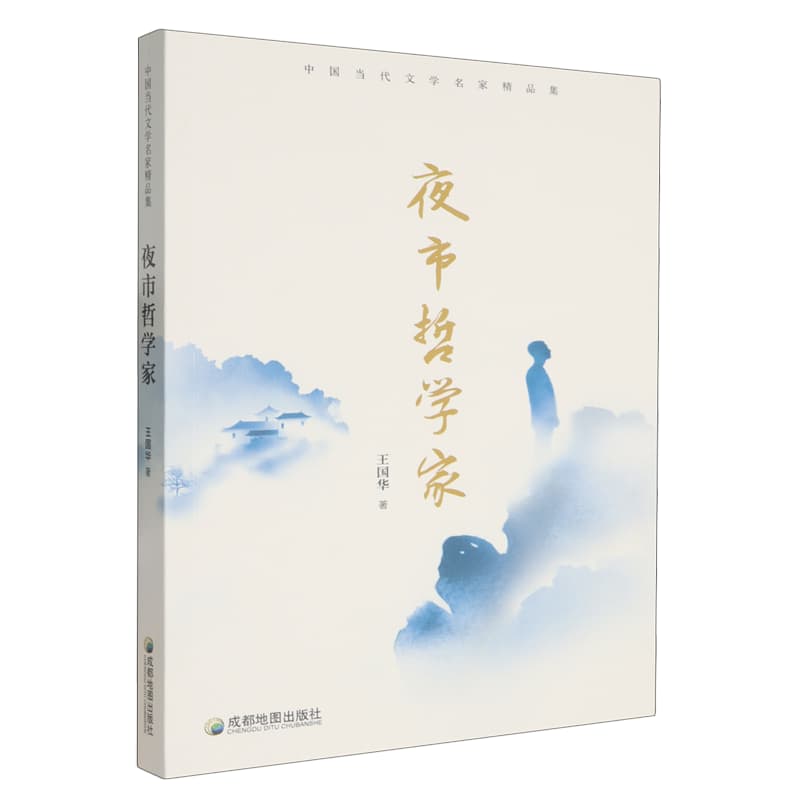 夜市哲学家