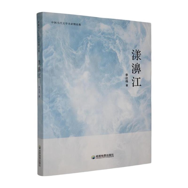 漾濞江