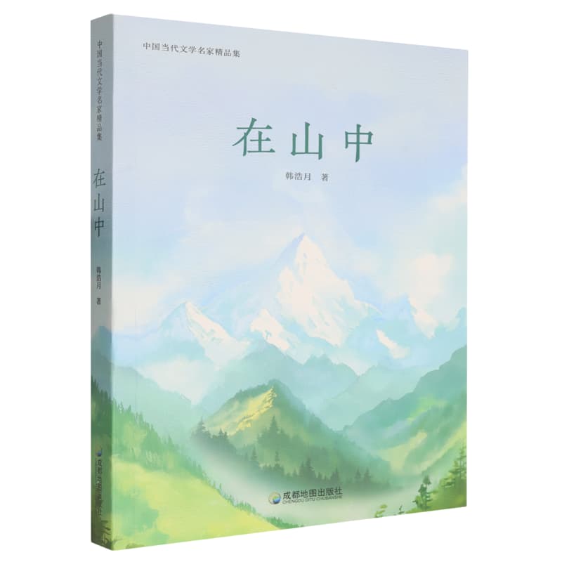 在山中