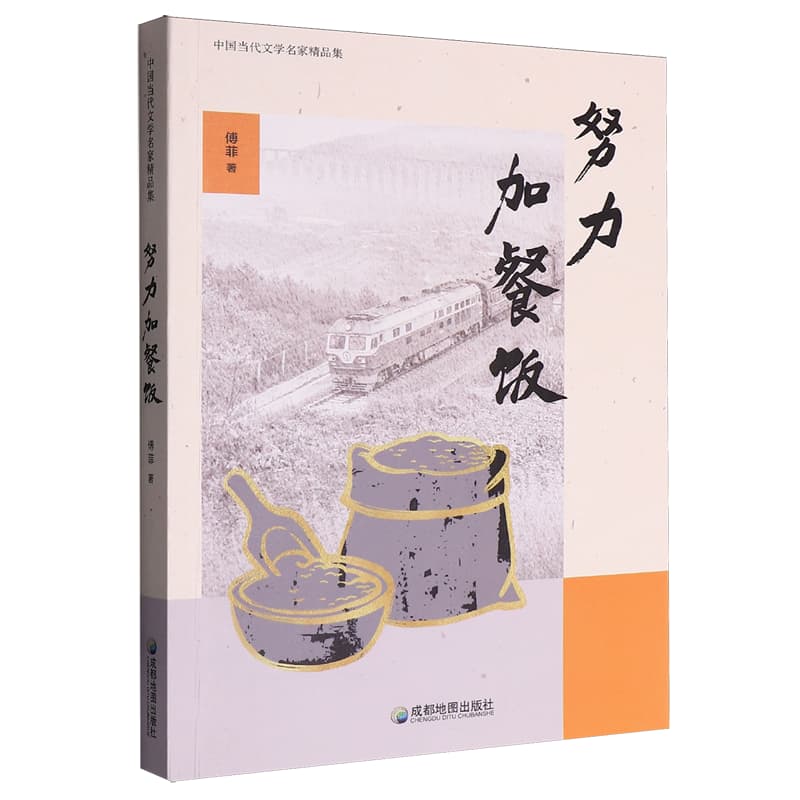努力加餐饭