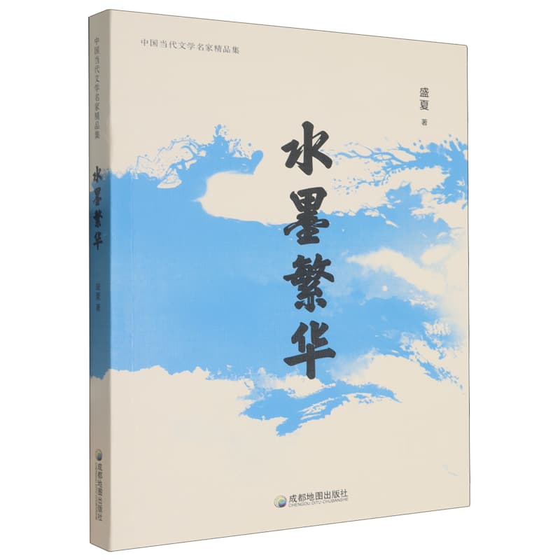 水墨繁华