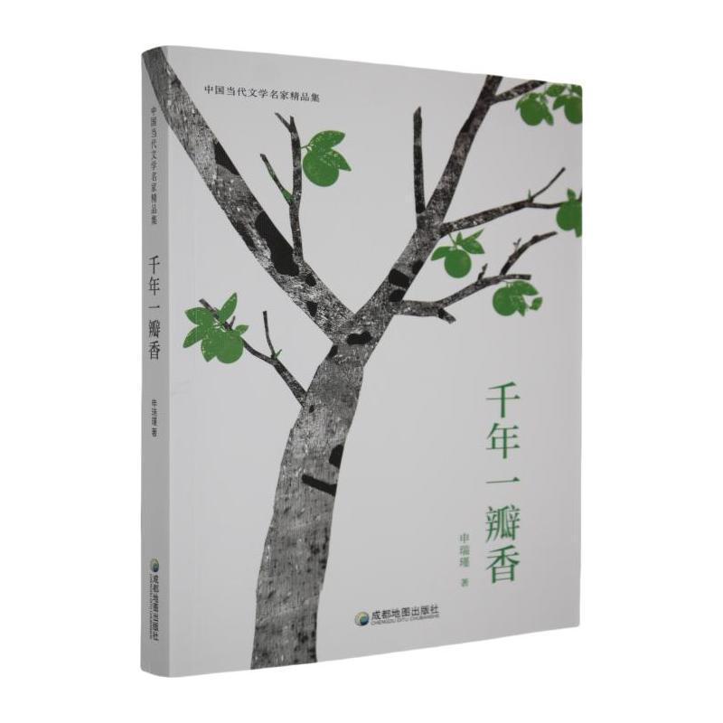 千年一瓣香