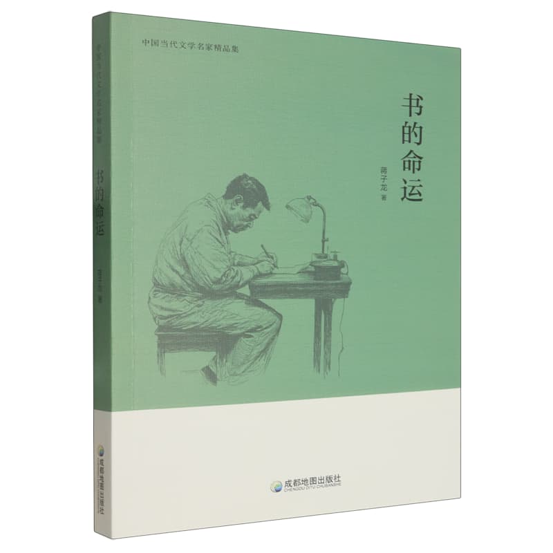 书的命运