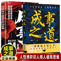 成事高手都在学的24堂课