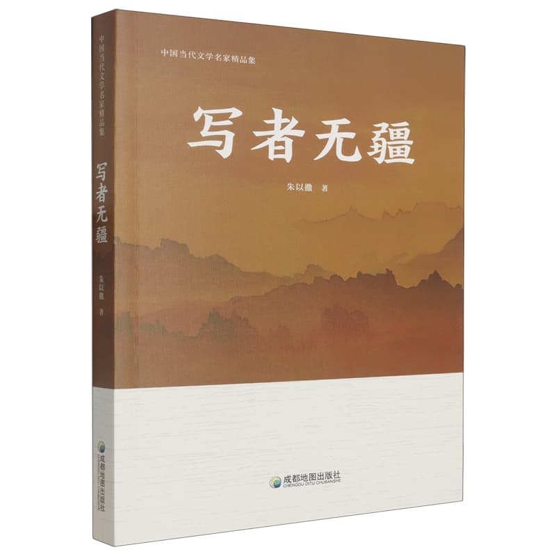 写者无疆