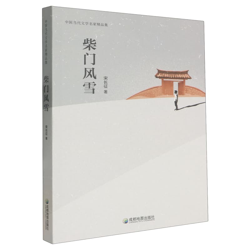 柴门风雪