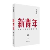 新青年·6·文字卷