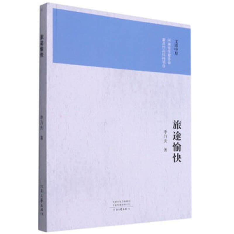 旅途愉快