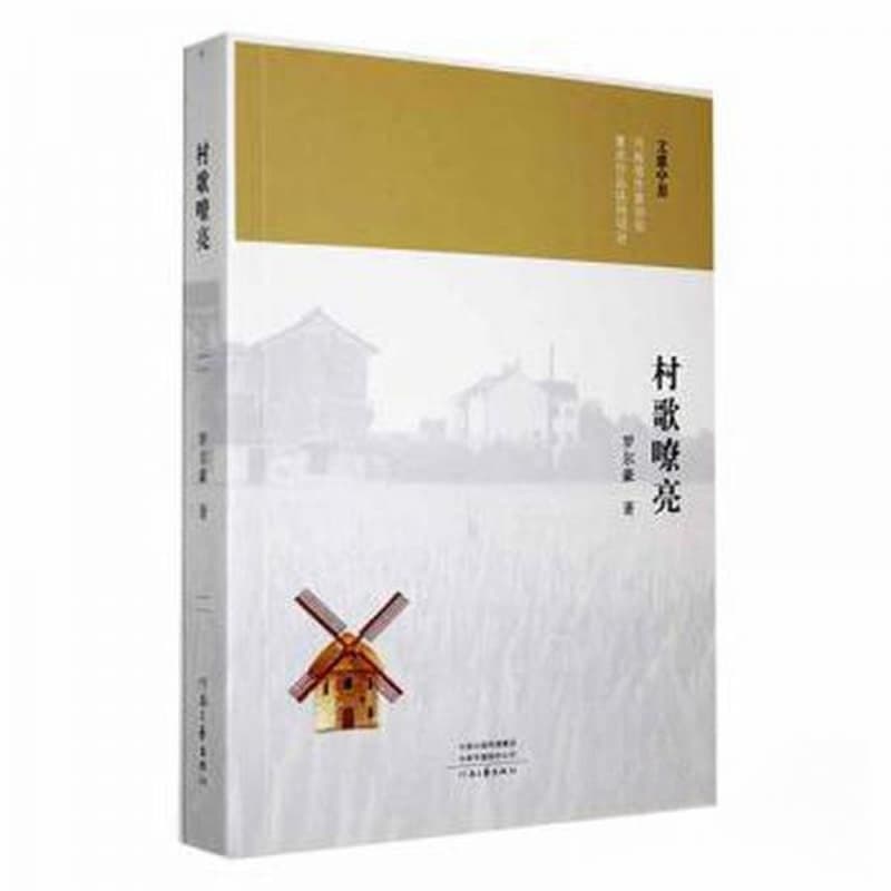 村歌嘹亮