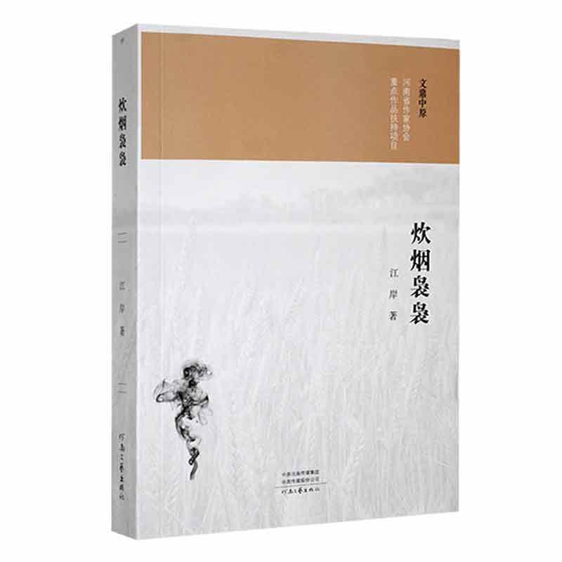 炊烟袅袅
