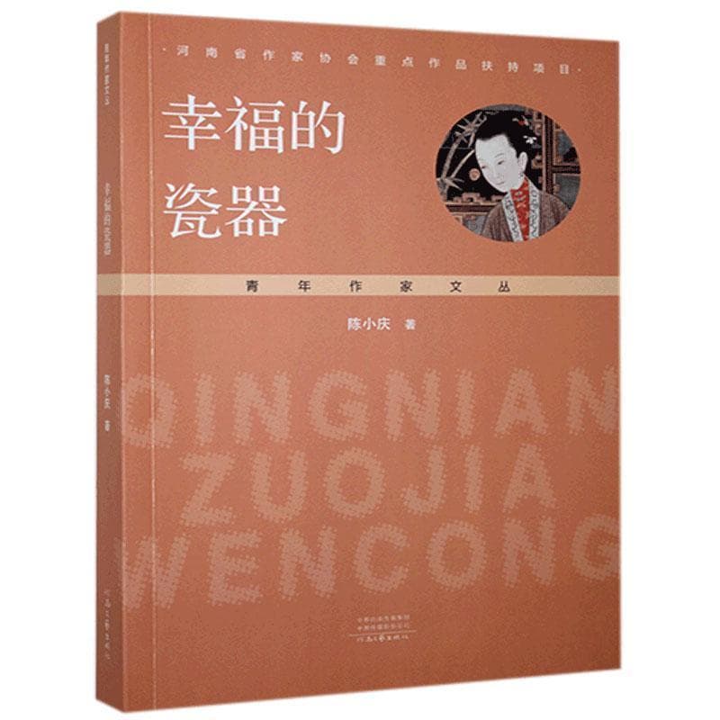 幸福的瓷器