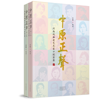 中原正声——河南戏曲老艺术家口述实录: