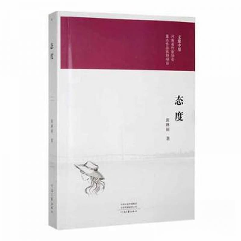 态度