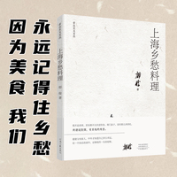 上海乡愁料理