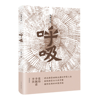 呼吸